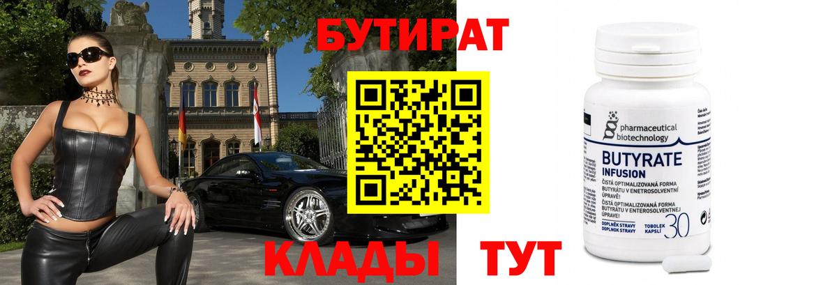 Бутират буратино  БУТИРАТ  Анжеро-Судженск  Вход с VPN 