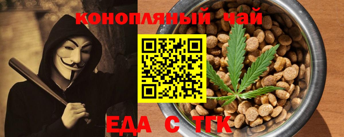 Еда ТГК марихуана  Вход с VPN  Анжеро-Судженск 
