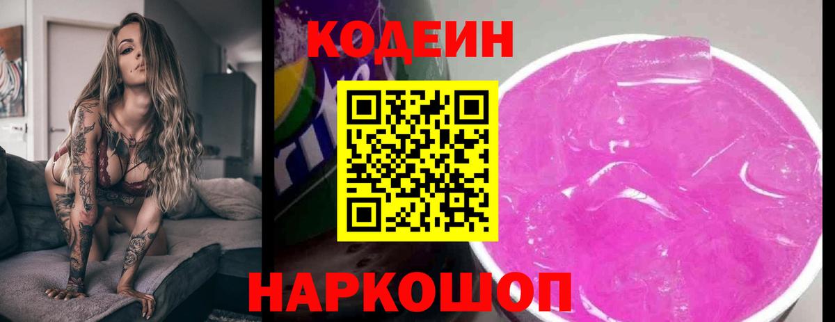Кодеиновый сироп Lean Purple Drank Анжеро-Судженск