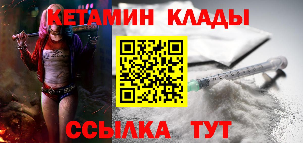 Кетамин VHQ Анжеро-Судженск